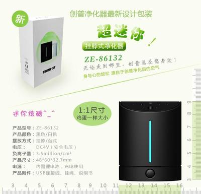 迷你挂脖式空气净化器 随身佩戴的净化产品，是黑科技还是智商税？