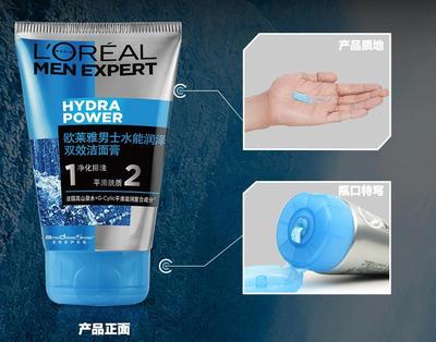 欧莱雅男士水能润泽双效洁面膏 深层净化与保湿的完美平衡